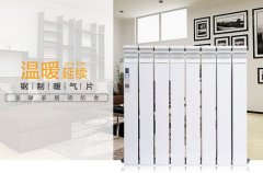 詳盡解析鋼制柱型暖氣片的適用條件