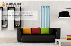 房間干凈如何新 購(gòu)買(mǎi)金旗艦防熏暖氣片