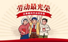 五一勞動節(jié)：金旗艦一千萬神秘大獎等你來領(lǐng)