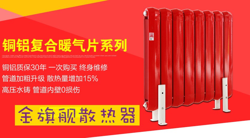 銅鋁復合暖氣片