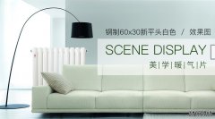 挑選采暖暖氣片廠家的標(biāo)準(zhǔn)介紹