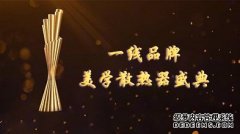 王剛代言美學(xué)暖氣片 以最美的方式傳遞溫暖