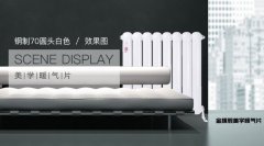 扒一扒影響美學散熱器供熱面積的那些因素