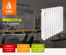 鋼制暖氣片的高度該怎么選擇?