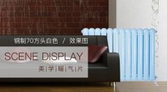 如何解決導(dǎo)致鋼制暖氣片上熱下冷?